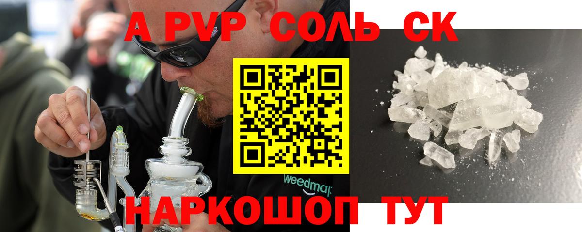 APVP кристаллы Мурманск