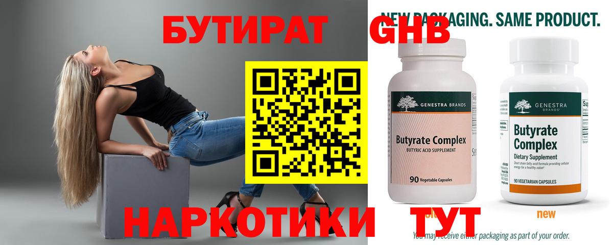Бутират жидкий экстази Мурманск