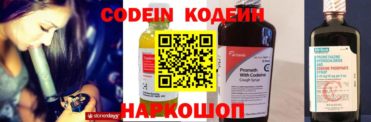 Мурманск  Кодеин напиток Lean (лин)  Кодеиновый сироп Lean Purple Drank  Вход с VPN 
