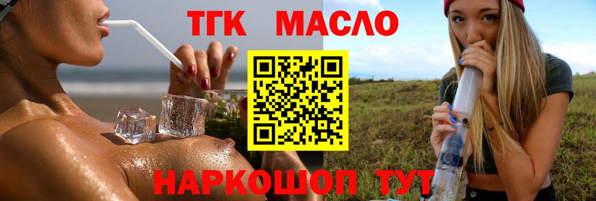 ТГК концентрат  ТГК жижа  Вход с VPN  Мурманск 